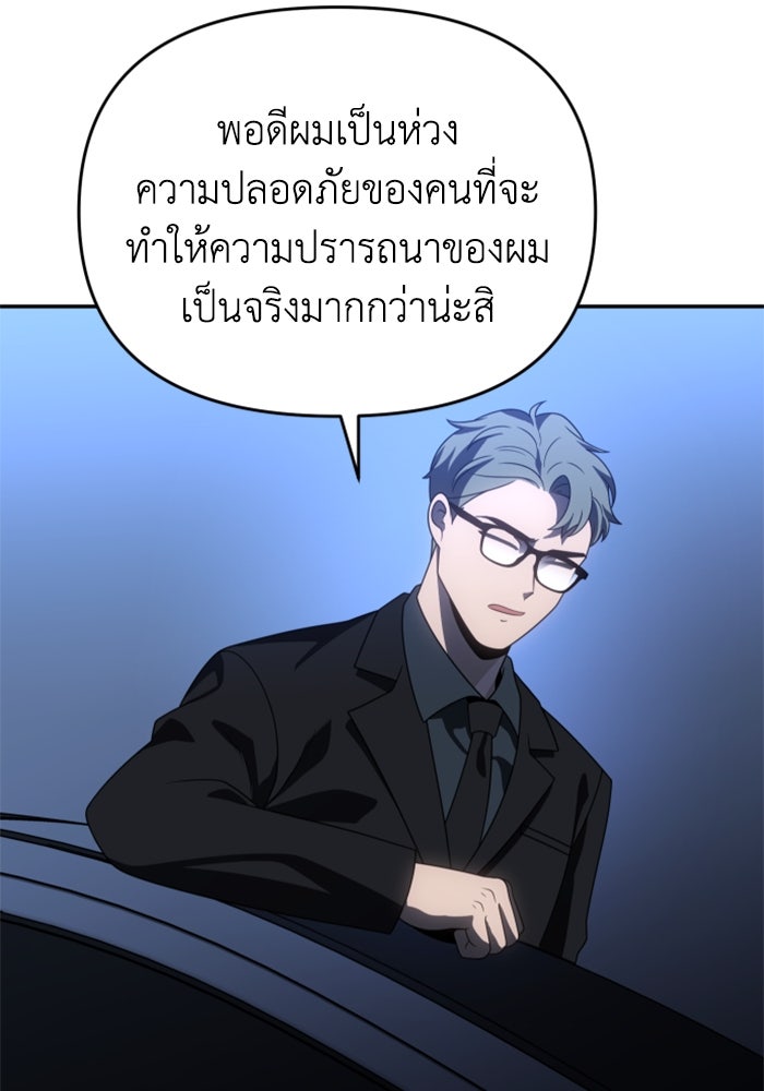 อดีตบอสหอคอย - หน้า 152