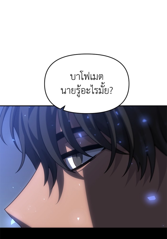 อดีตบอสหอคอย - หน้า 174