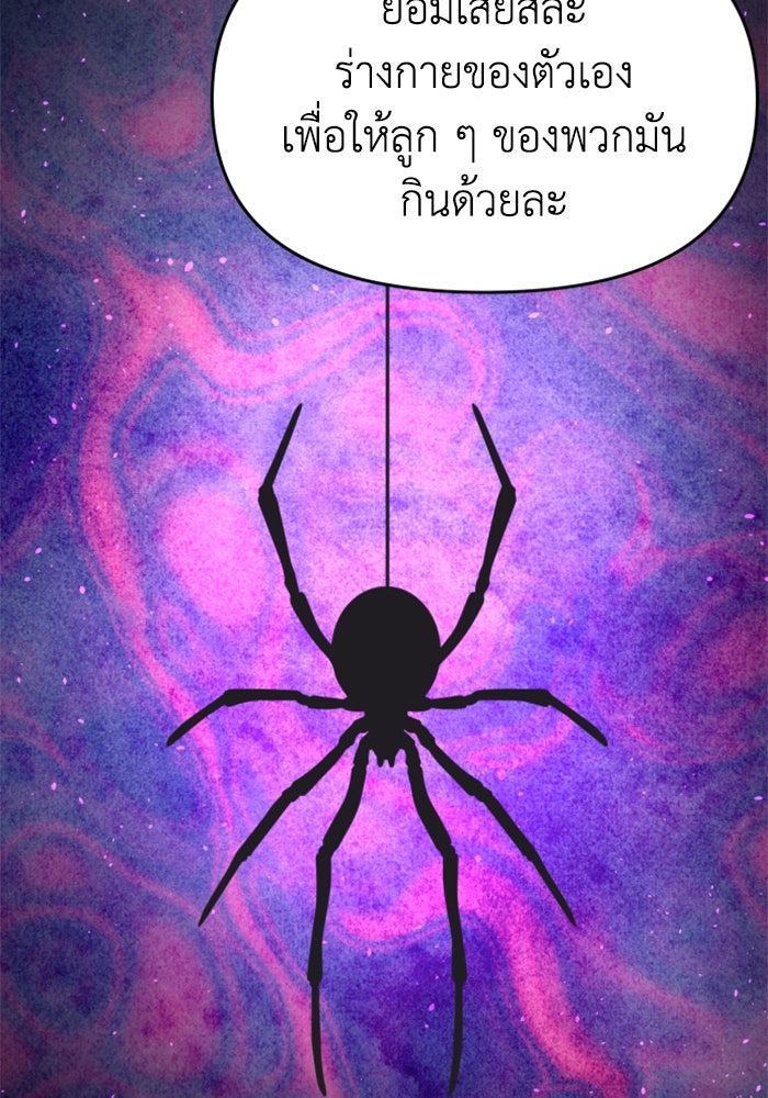 อดีตบอสหอคอย - หน้า 176