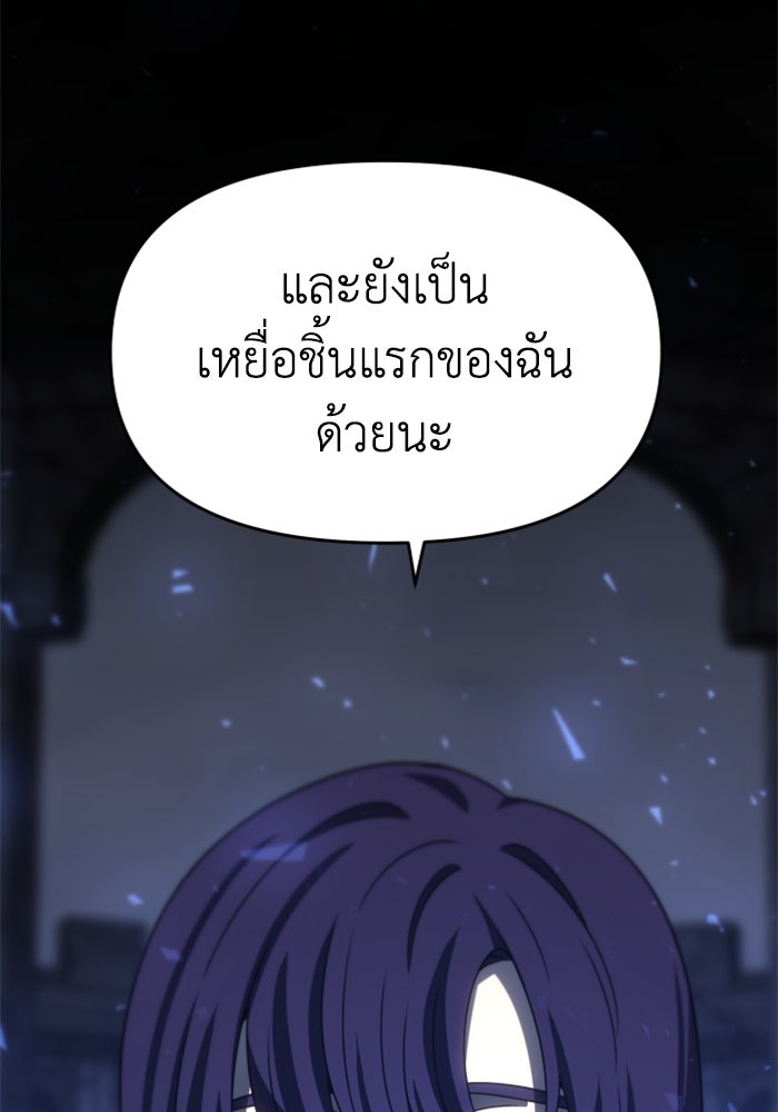 อดีตบอสหอคอย - หน้า 178