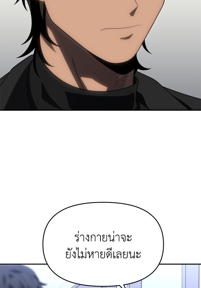 อดีตบอสหอคอย - หน้า 19
