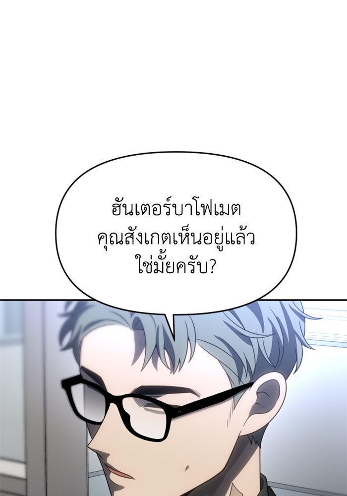 อดีตบอสหอคอย - หน้า 21