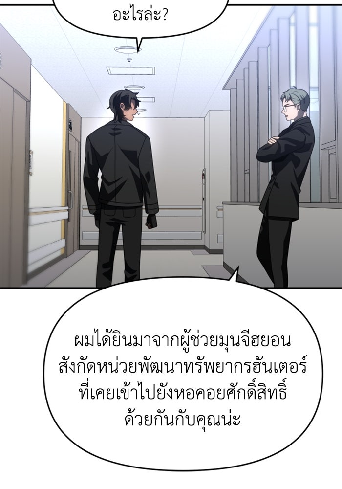 อดีตบอสหอคอย - หน้า 23