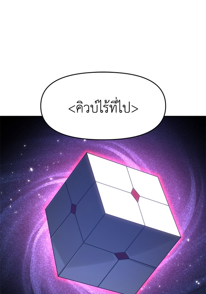 อดีตบอสหอคอย - หน้า 24