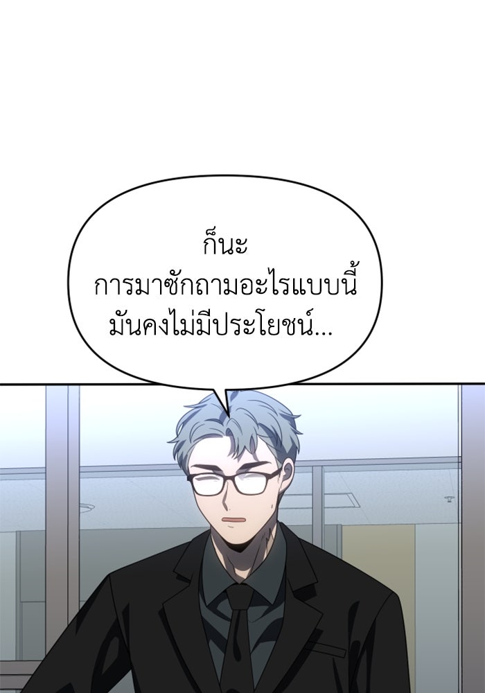 อดีตบอสหอคอย - หน้า 27