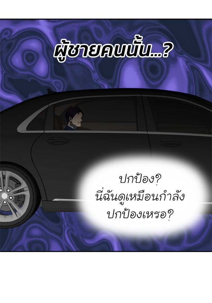 อดีตบอสหอคอย - หน้า 31