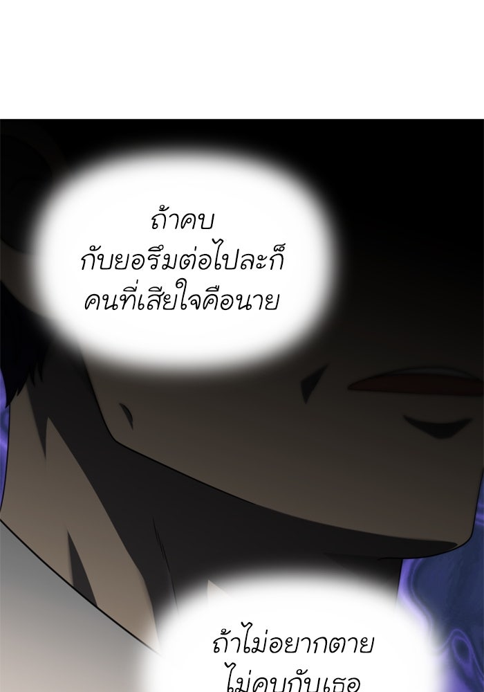 อดีตบอสหอคอย - หน้า 32