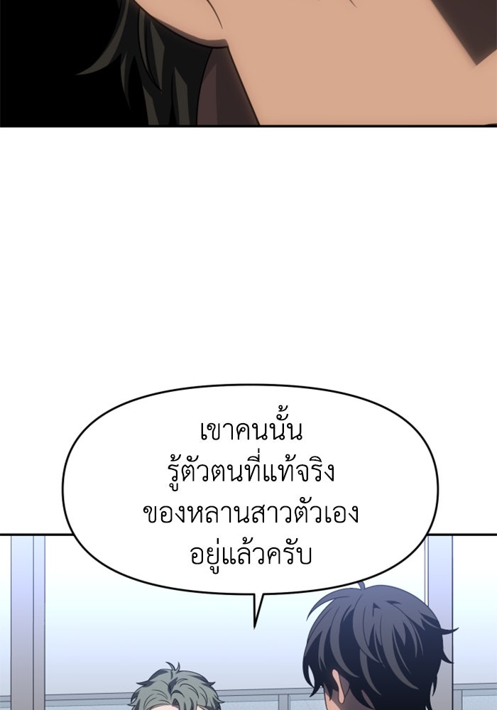 อดีตบอสหอคอย - หน้า 34