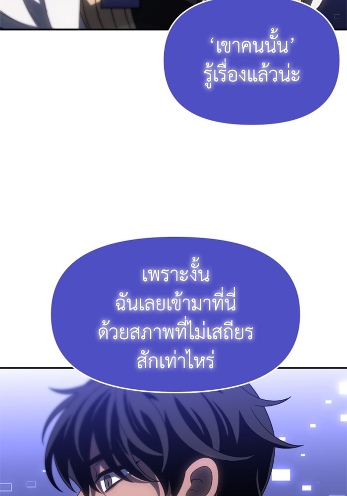 อดีตบอสหอคอย - หน้า 73
