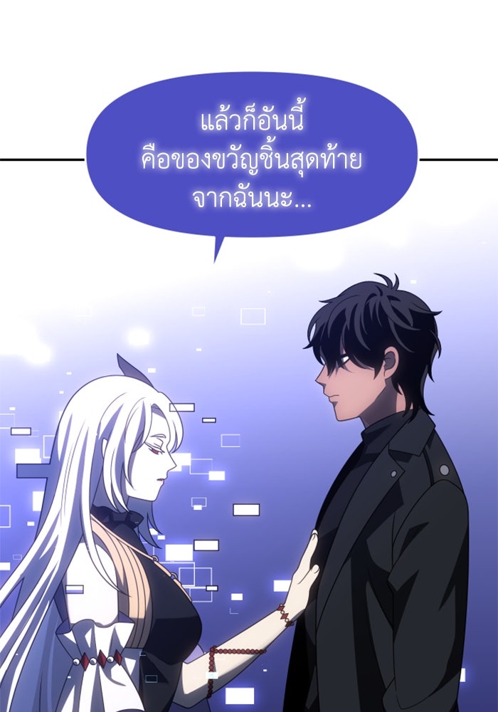 อดีตบอสหอคอย - หน้า 77