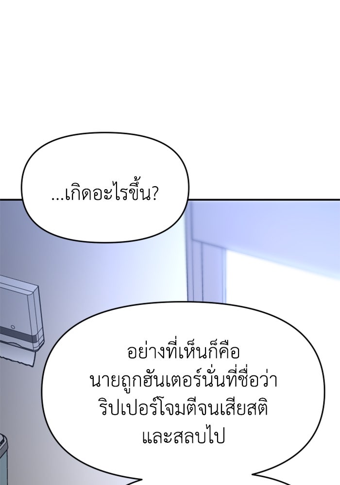 อดีตบอสหอคอย - หน้า 8