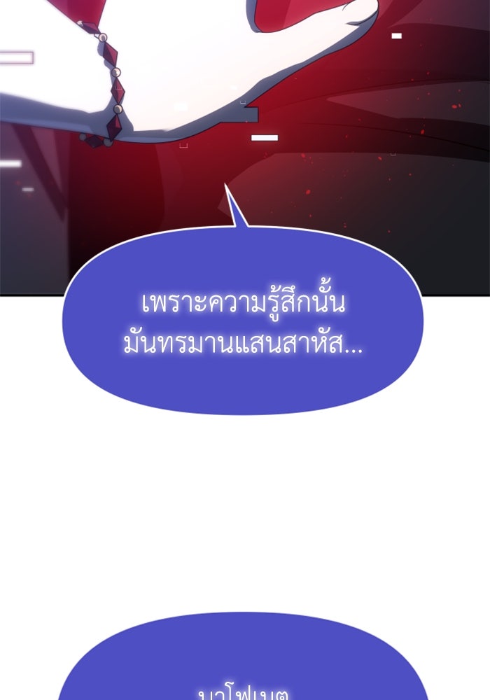 อดีตบอสหอคอย - หน้า 82