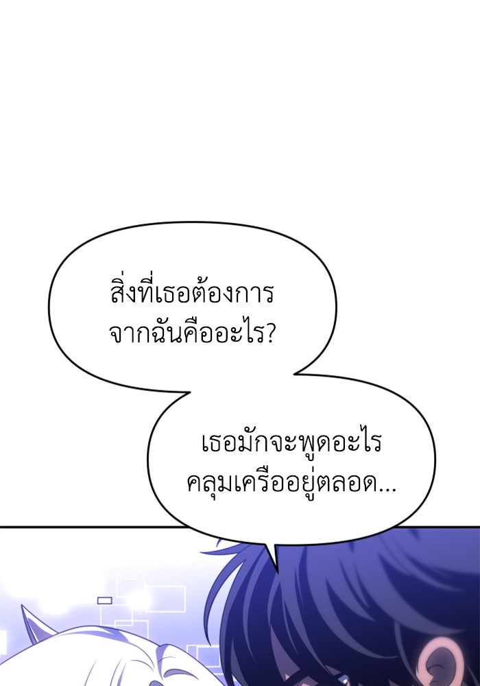 อดีตบอสหอคอย - หน้า 86