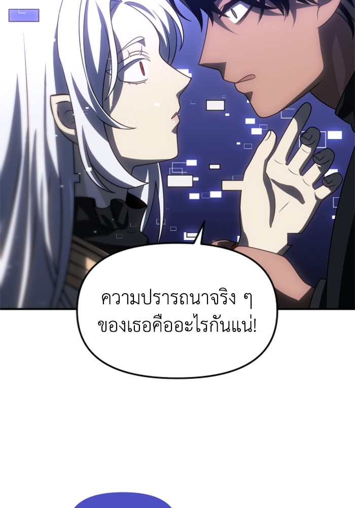 อดีตบอสหอคอย - หน้า 87