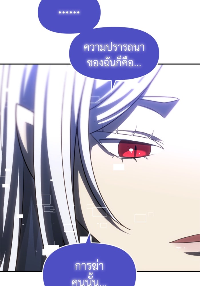 อดีตบอสหอคอย - หน้า 88