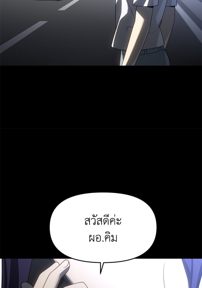 อดีตบอสหอคอย - หน้า 101