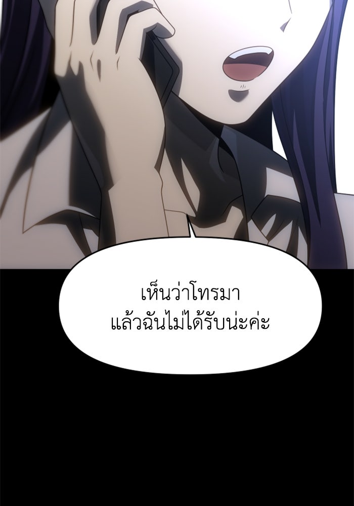 อดีตบอสหอคอย - หน้า 102