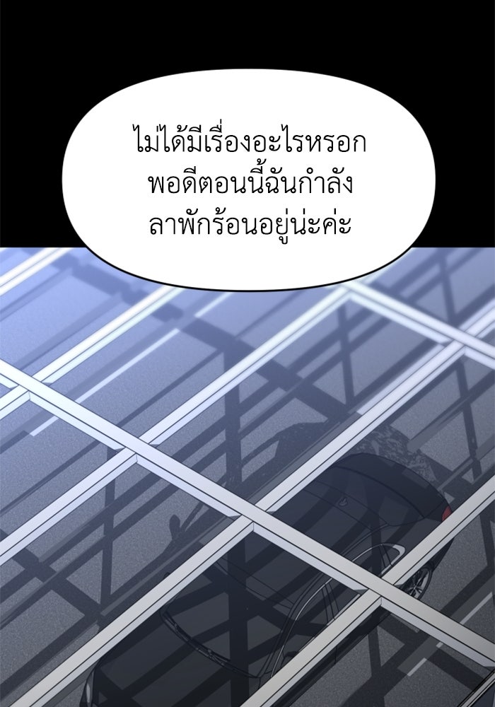 อดีตบอสหอคอย - หน้า 103