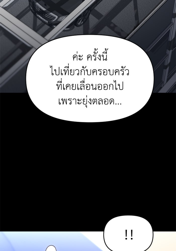 อดีตบอสหอคอย - หน้า 104