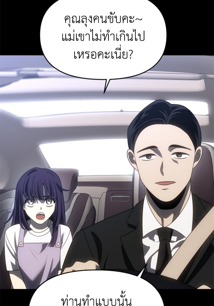 อดีตบอสหอคอย - หน้า 109
