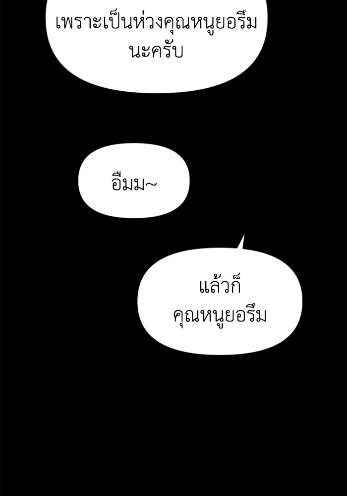อดีตบอสหอคอย - หน้า 110