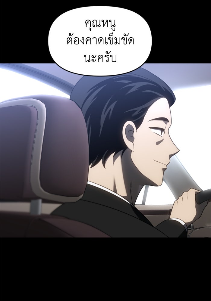 อดีตบอสหอคอย - หน้า 111