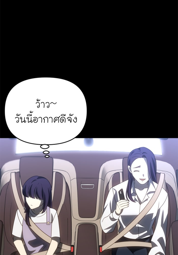 อดีตบอสหอคอย - หน้า 117