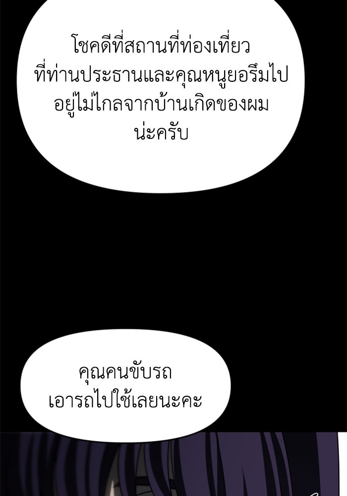 อดีตบอสหอคอย - หน้า 119