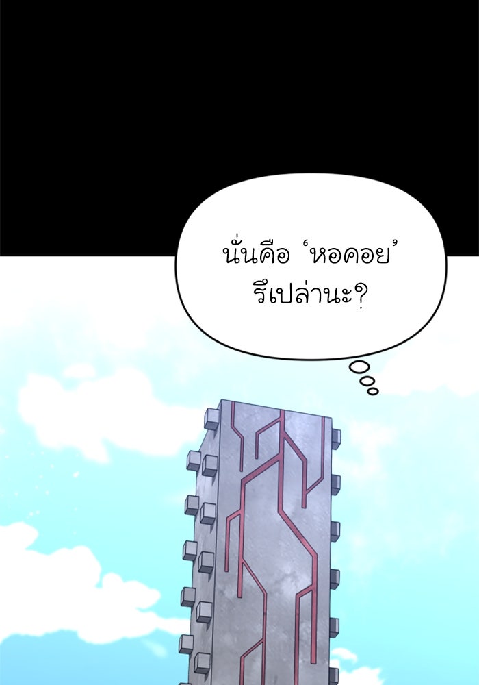 อดีตบอสหอคอย - หน้า 121