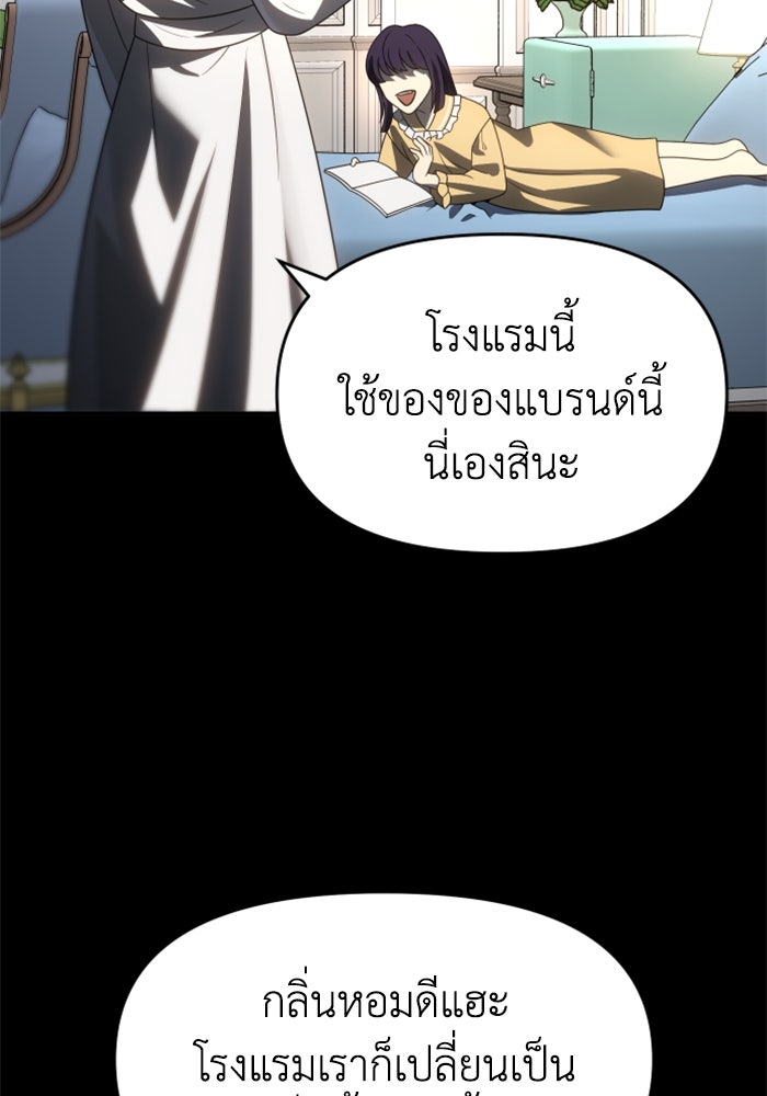 อดีตบอสหอคอย - หน้า 133