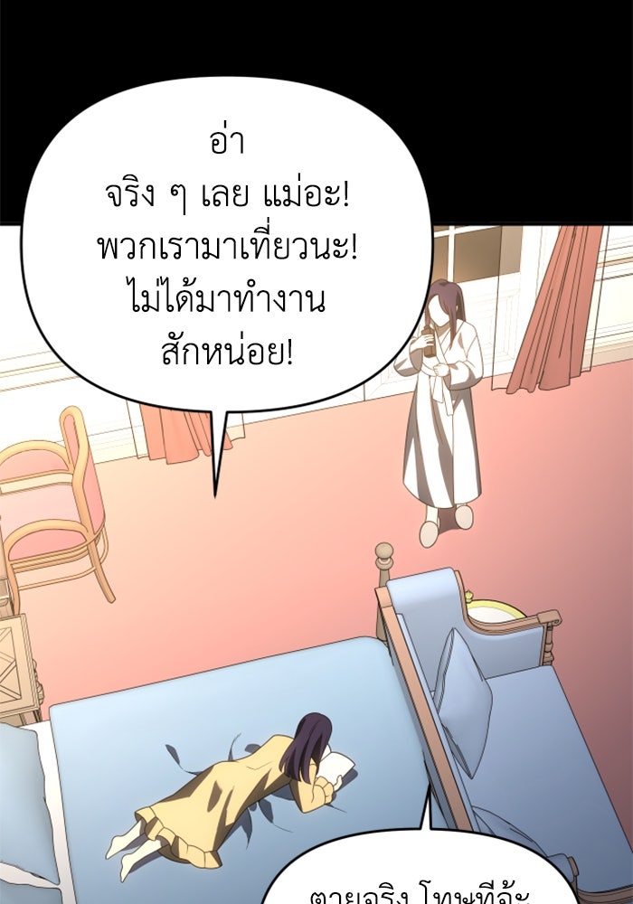 อดีตบอสหอคอย - หน้า 135