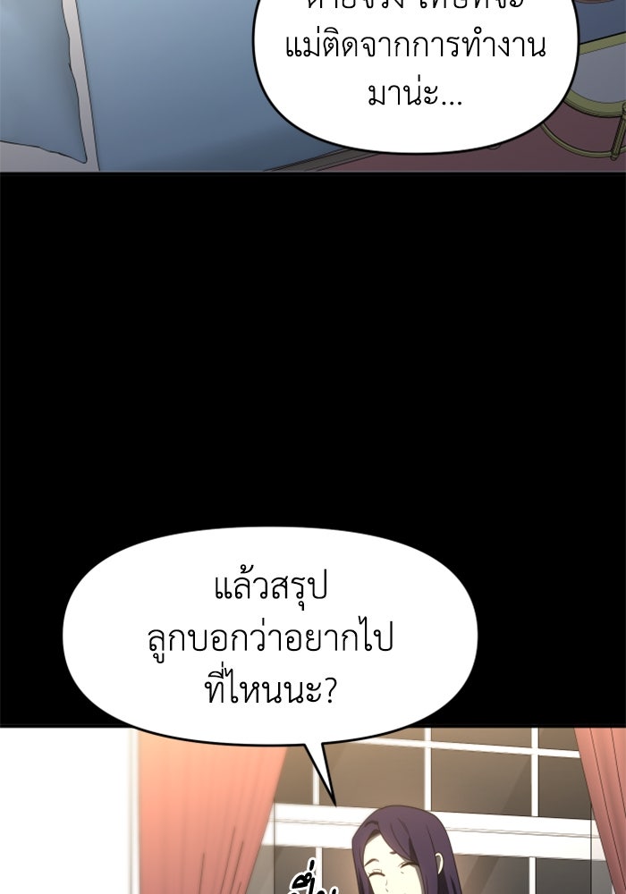 อดีตบอสหอคอย - หน้า 136