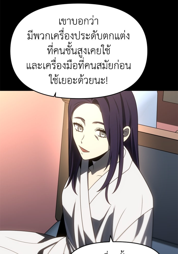 อดีตบอสหอคอย - หน้า 138
