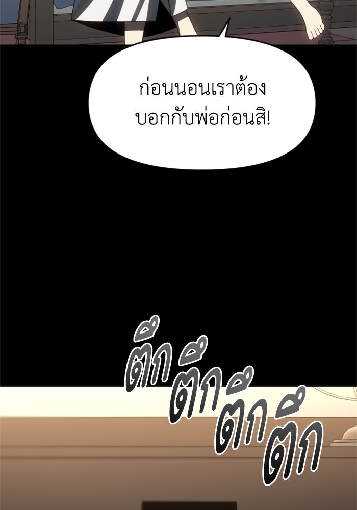 อดีตบอสหอคอย - หน้า 144