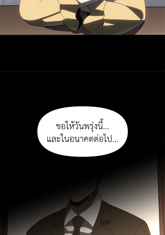 อดีตบอสหอคอย - หน้า 148