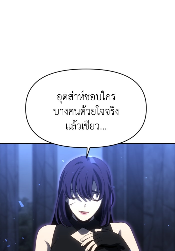 อดีตบอสหอคอย - หน้า 65