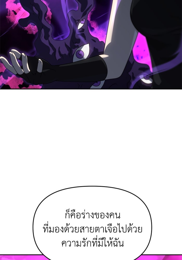 อดีตบอสหอคอย - หน้า 73