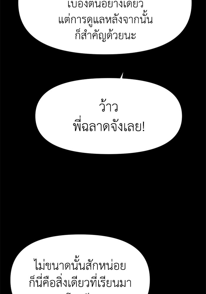 อดีตบอสหอคอย - หน้า 110