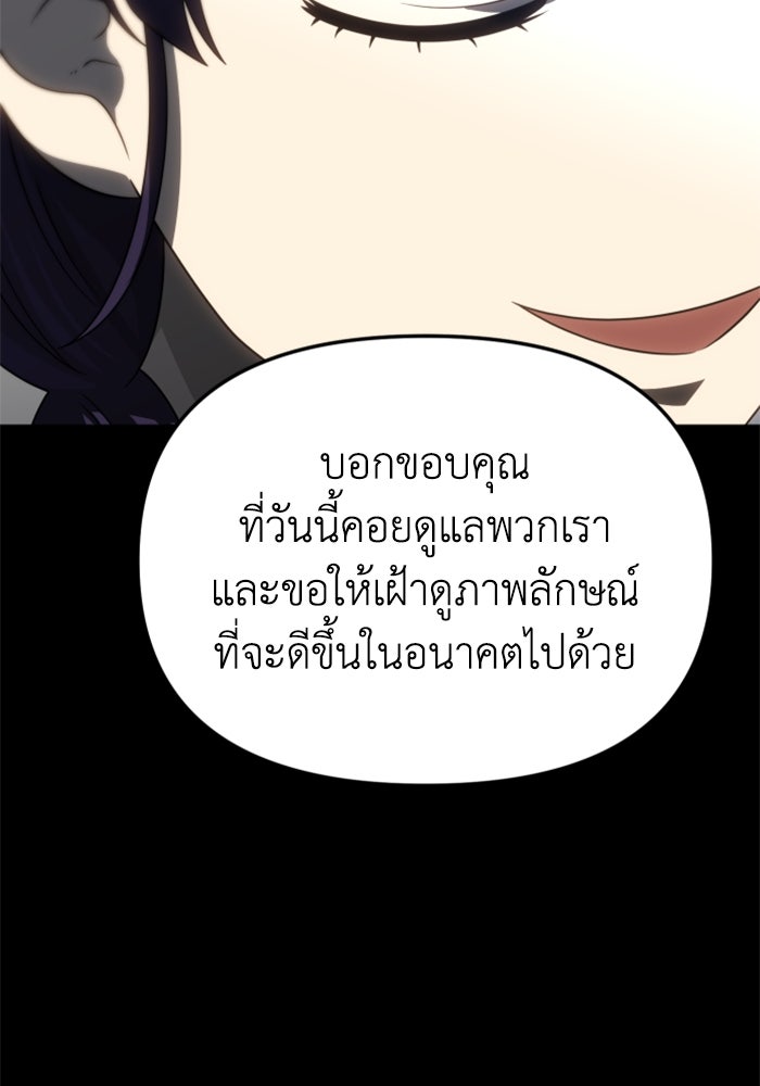 อดีตบอสหอคอย - หน้า 121