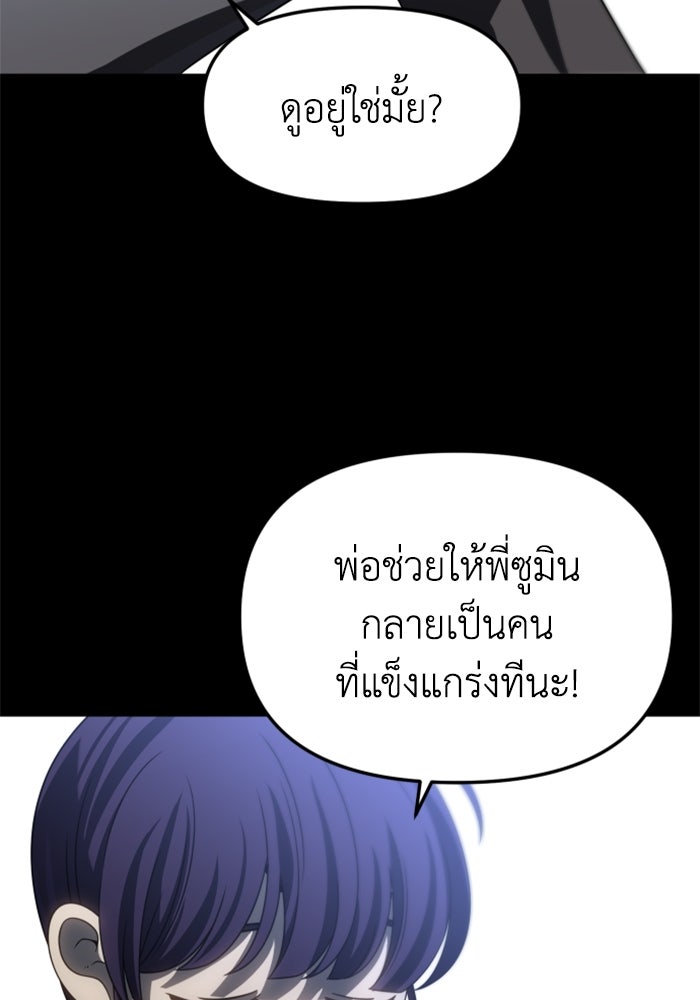 อดีตบอสหอคอย - หน้า 124