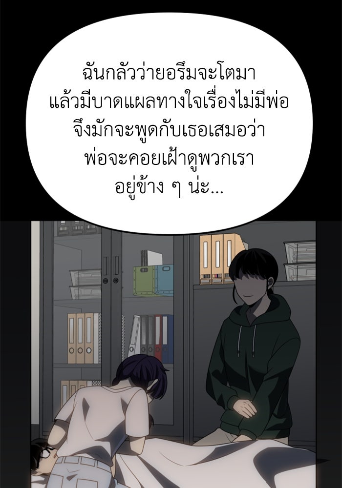 อดีตบอสหอคอย - หน้า 129