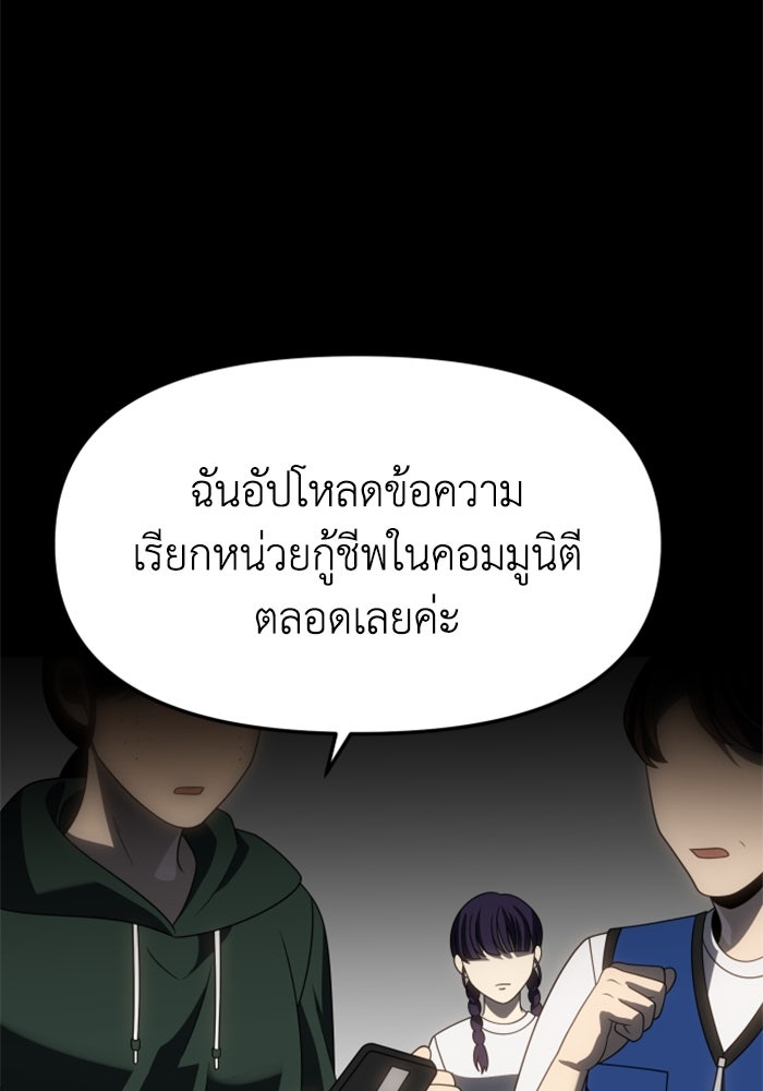 อดีตบอสหอคอย - หน้า 141