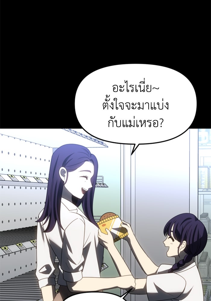 อดีตบอสหอคอย - หน้า 145