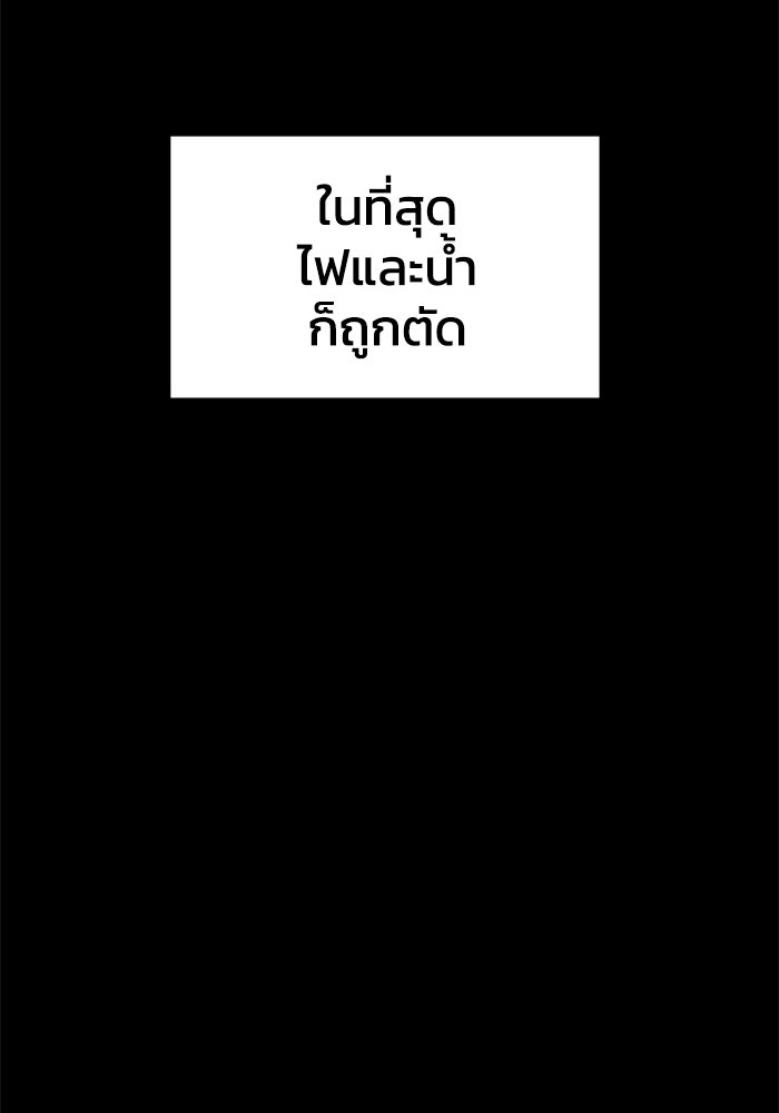 อดีตบอสหอคอย - หน้า 150