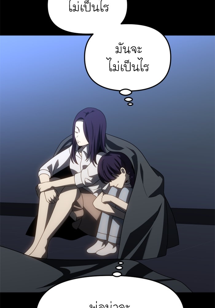 อดีตบอสหอคอย - หน้า 152