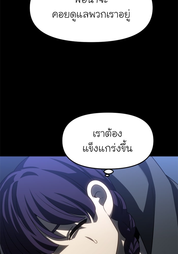 อดีตบอสหอคอย - หน้า 153