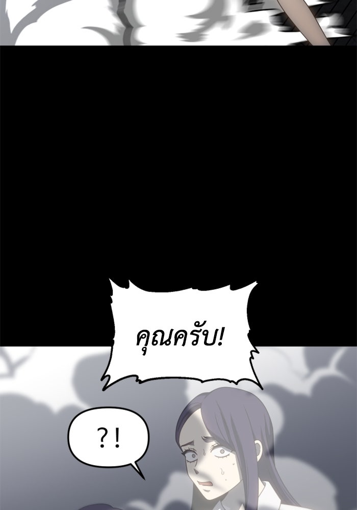 อดีตบอสหอคอย - หน้า 38
