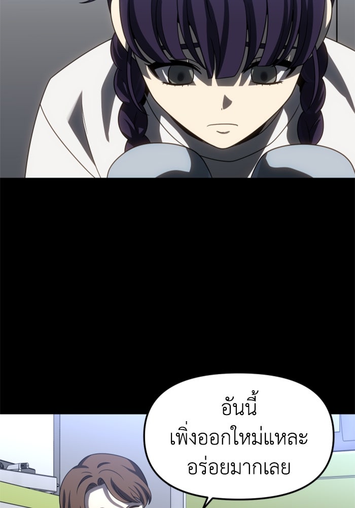 อดีตบอสหอคอย - หน้า 58