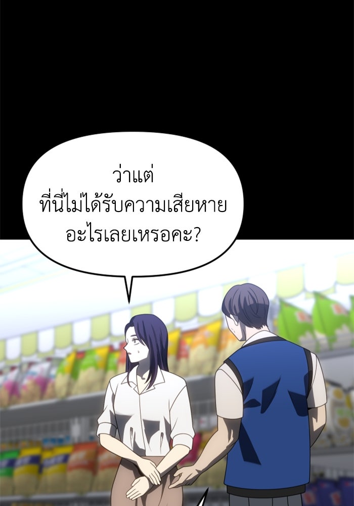 อดีตบอสหอคอย - หน้า 64