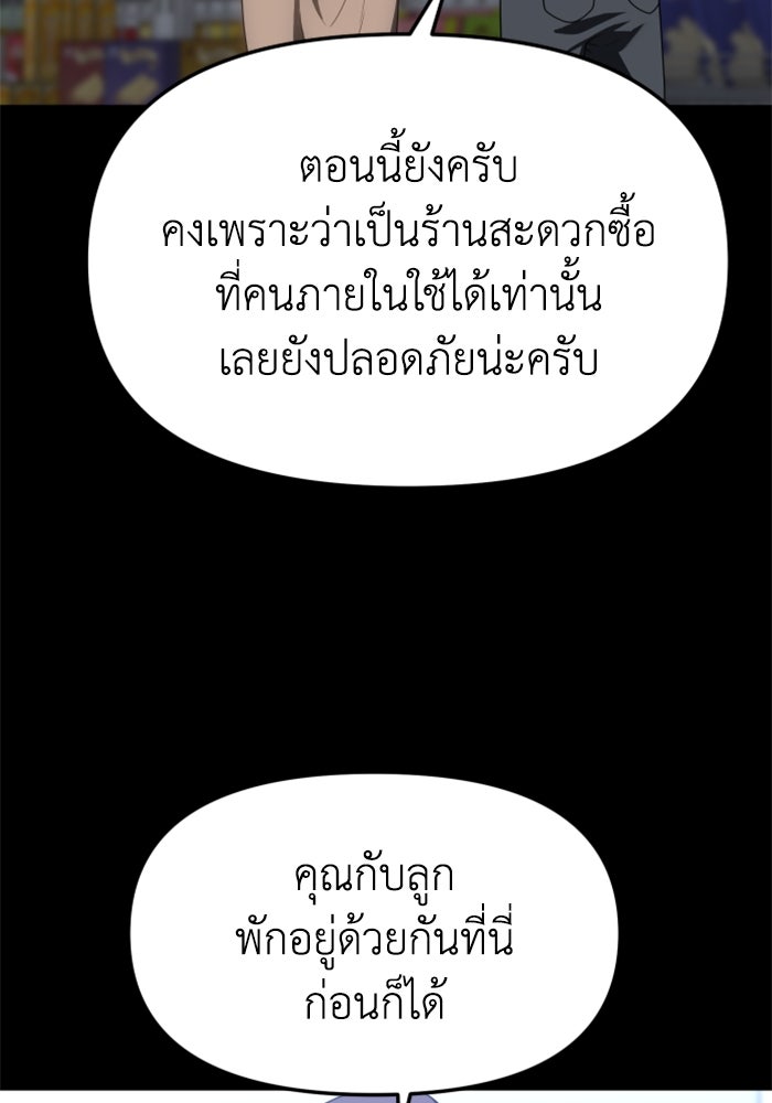 อดีตบอสหอคอย - หน้า 65